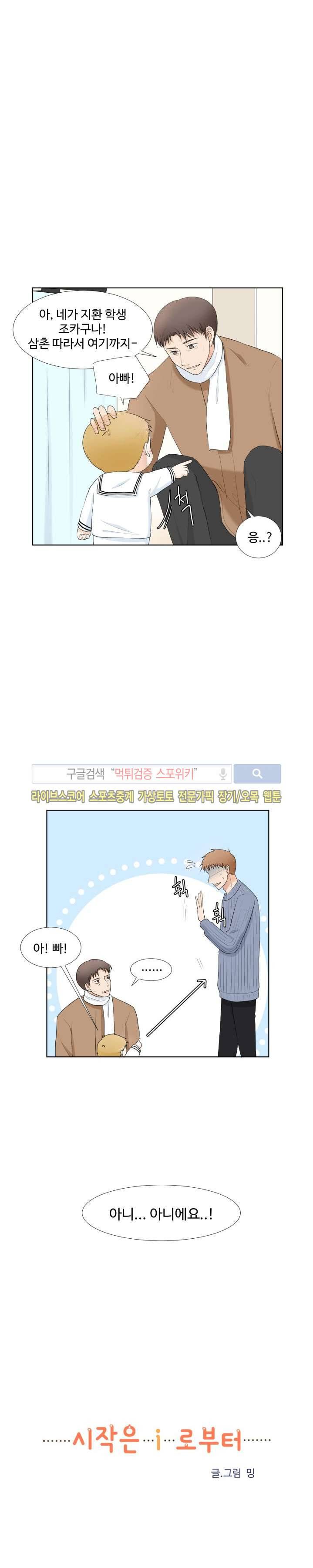 시작은 i로부터 15화 5