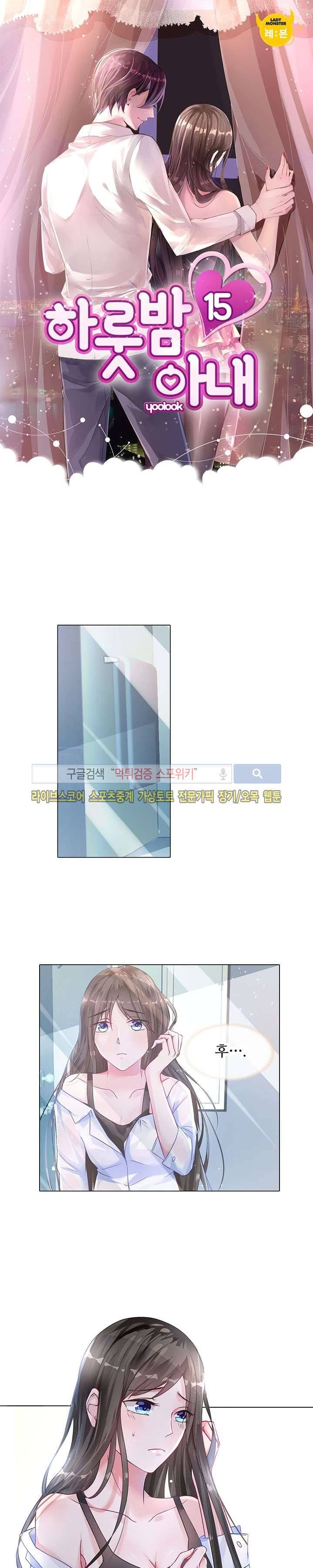 하룻밤 아내 15화 1
