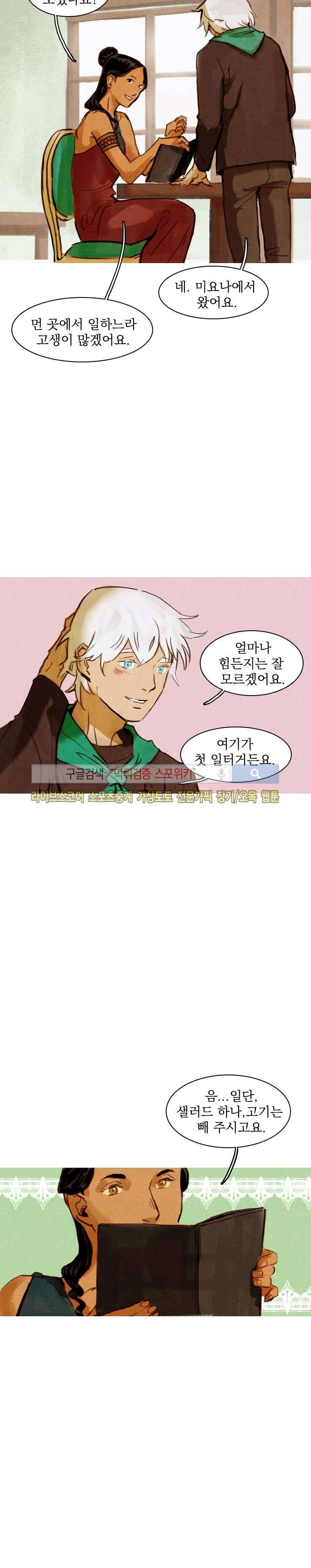 프라이스레스 4화 2