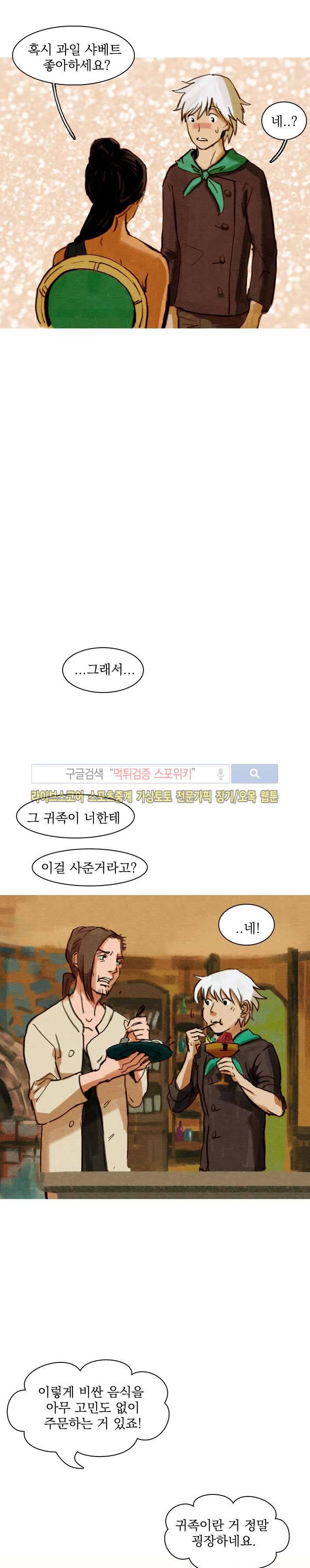프라이스레스 4화 3