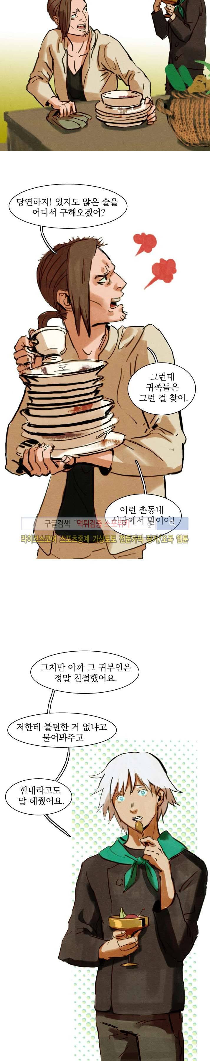 프라이스레스 4화 5