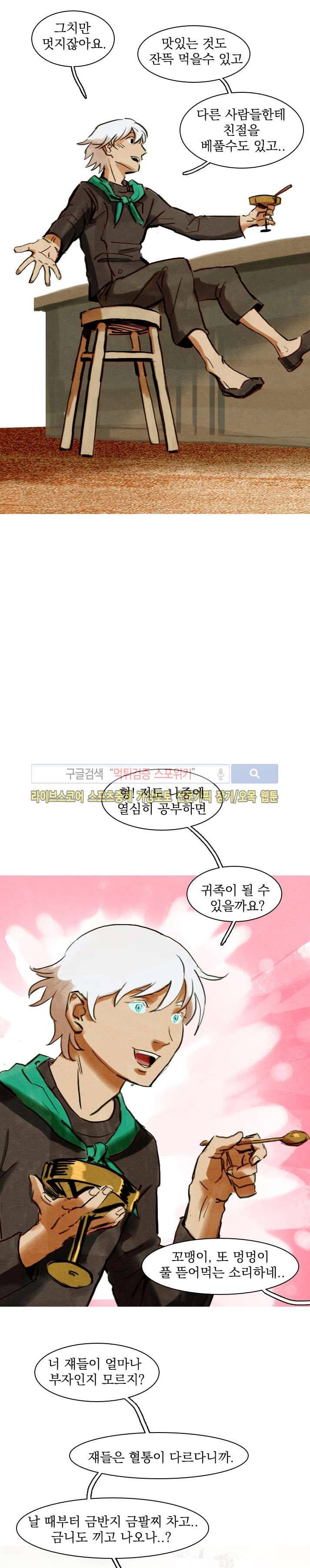 프라이스레스 4화 6