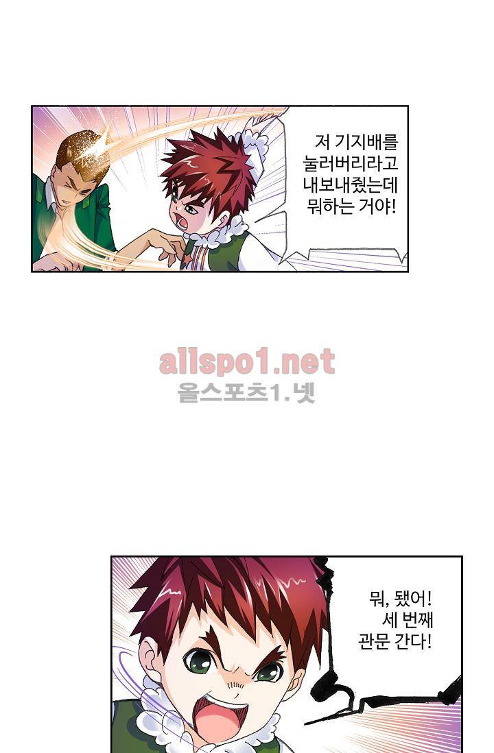 엘피스 전기: SOUL LAND 300화 10