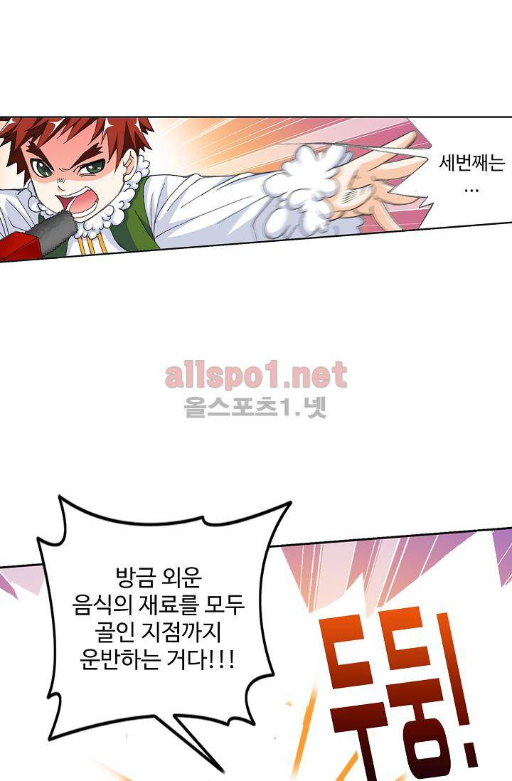 엘피스 전기: SOUL LAND 300화 12