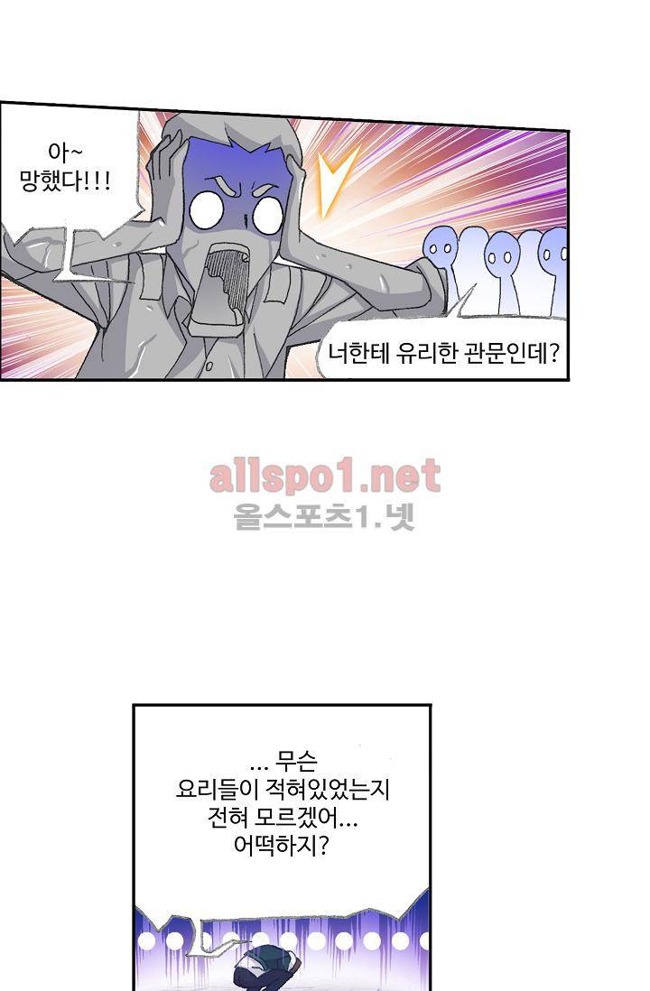 엘피스 전기: SOUL LAND 300화 15