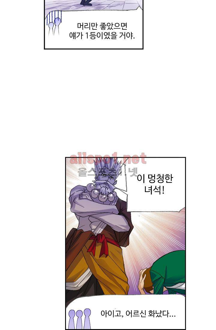 엘피스 전기: SOUL LAND 300화 16