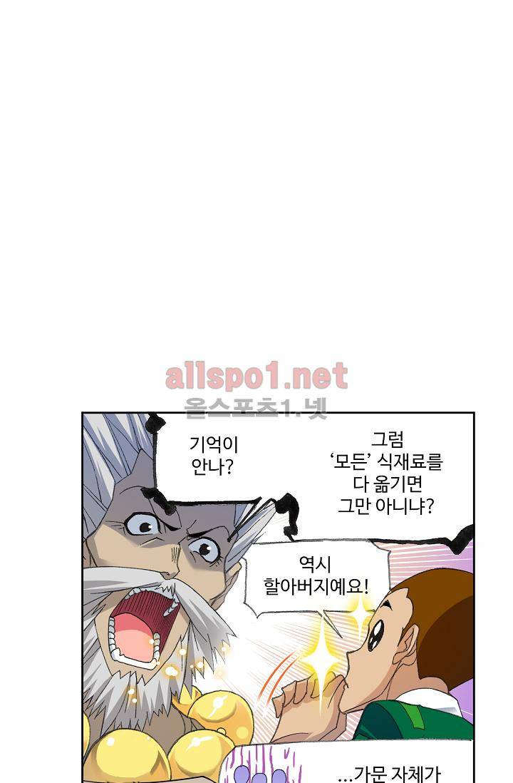 엘피스 전기: SOUL LAND 300화 17