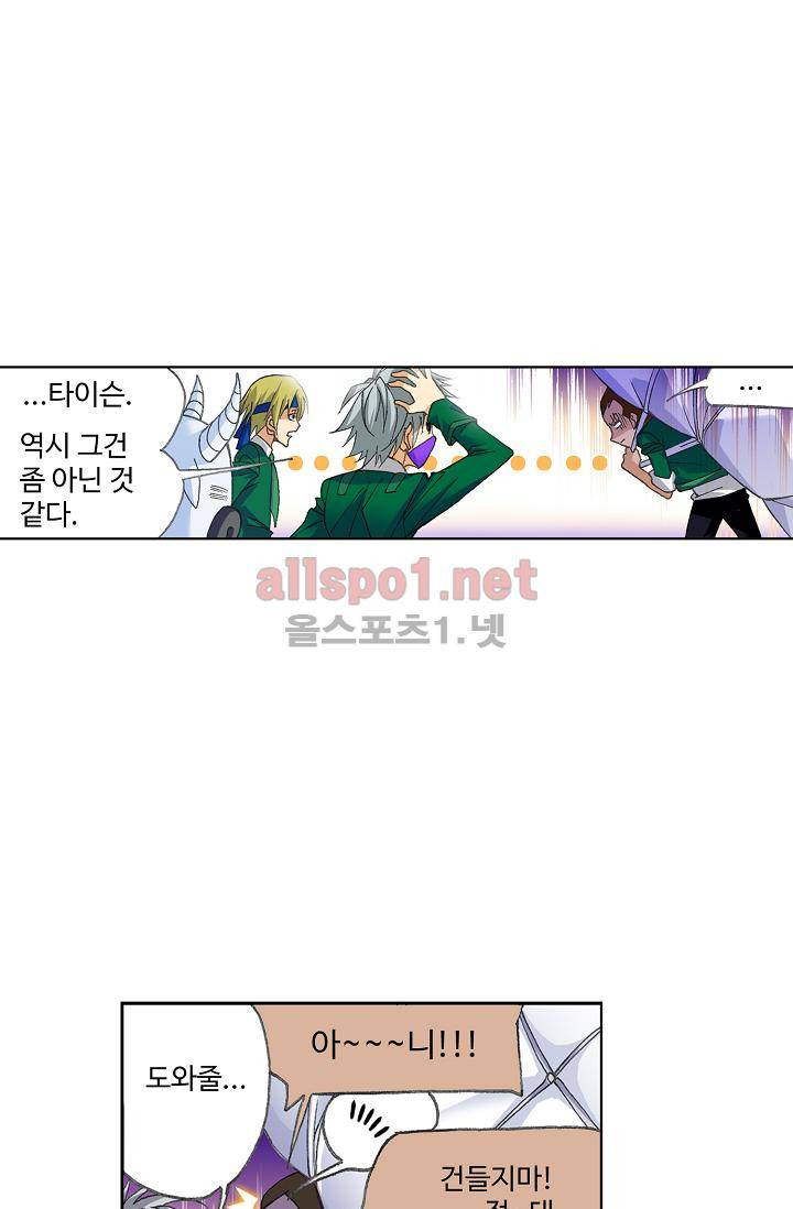 엘피스 전기: SOUL LAND 300화 20