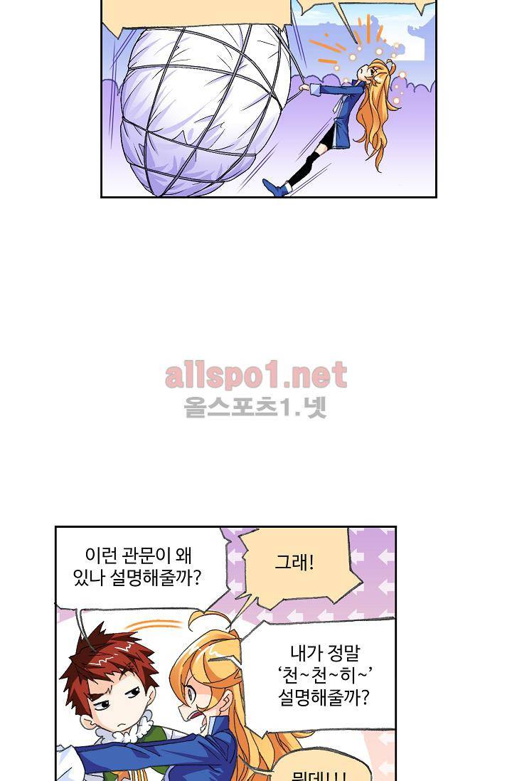 엘피스 전기: SOUL LAND 300화 23