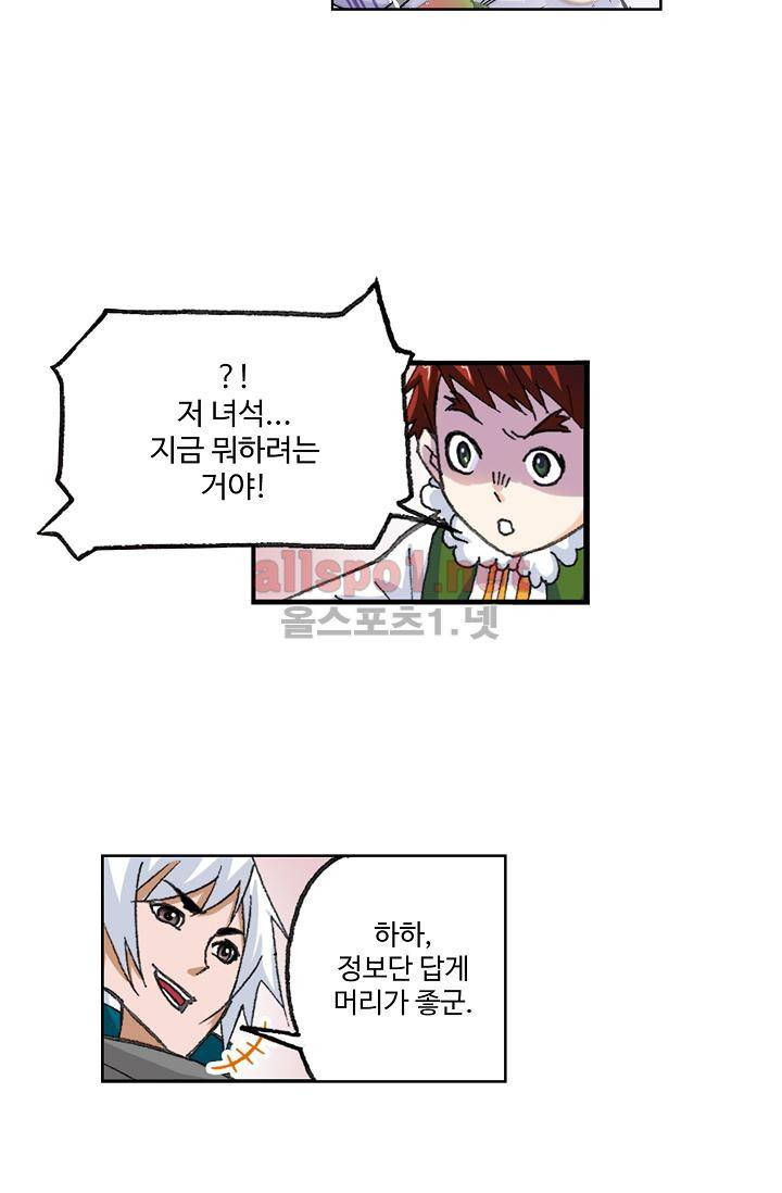 엘피스 전기: SOUL LAND 300화 28