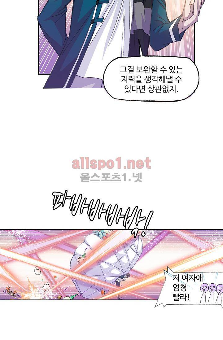 엘피스 전기: SOUL LAND 300화 40
