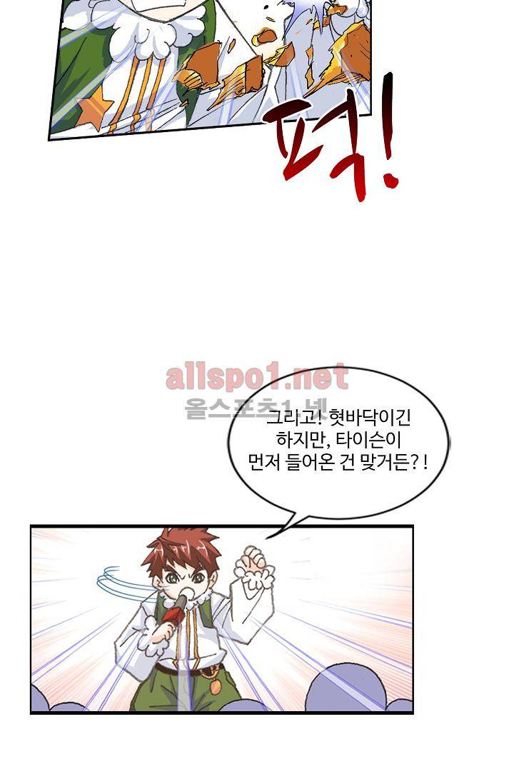 엘피스 전기: SOUL LAND 300화 55