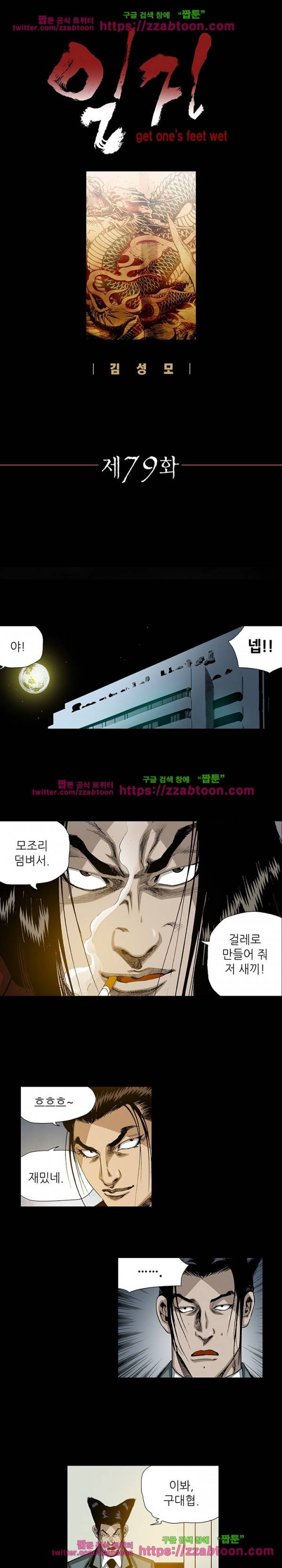 일진 79화 1