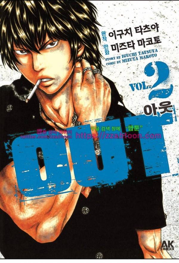 아웃 12화 2