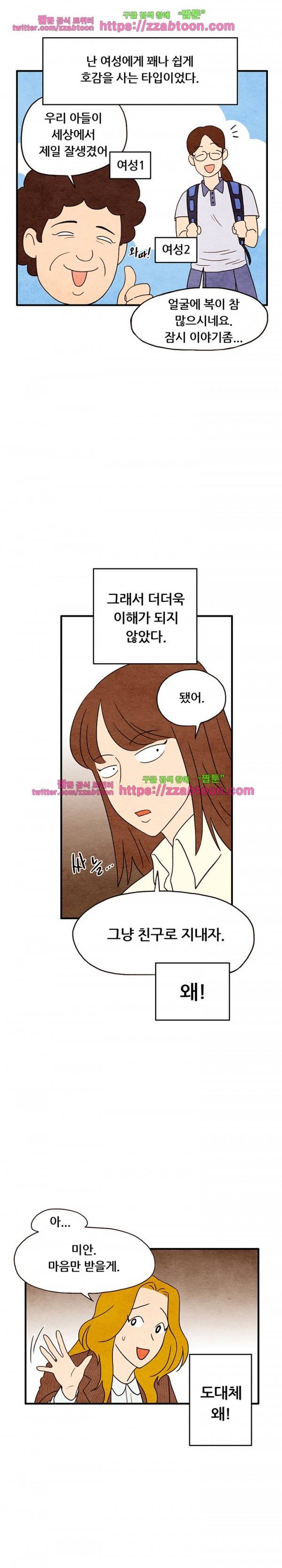 있을 수가 없어 1화 2