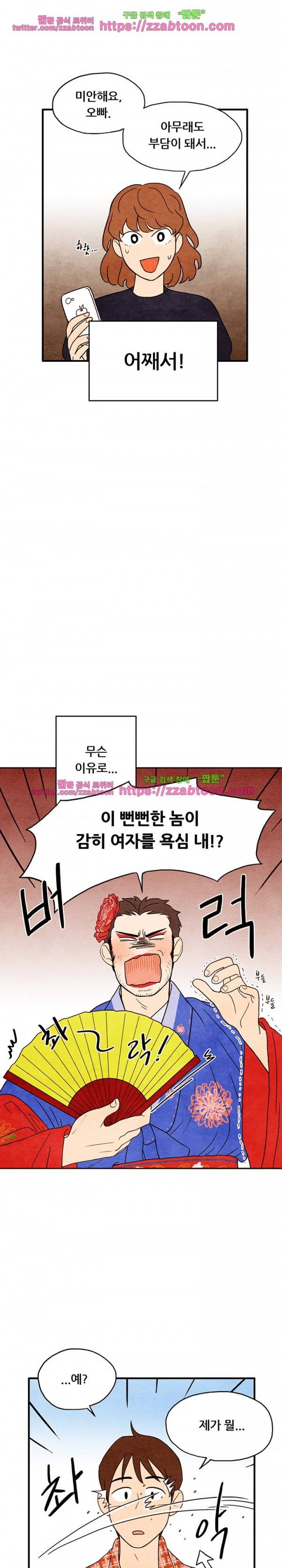 있을 수가 없어 1화 3