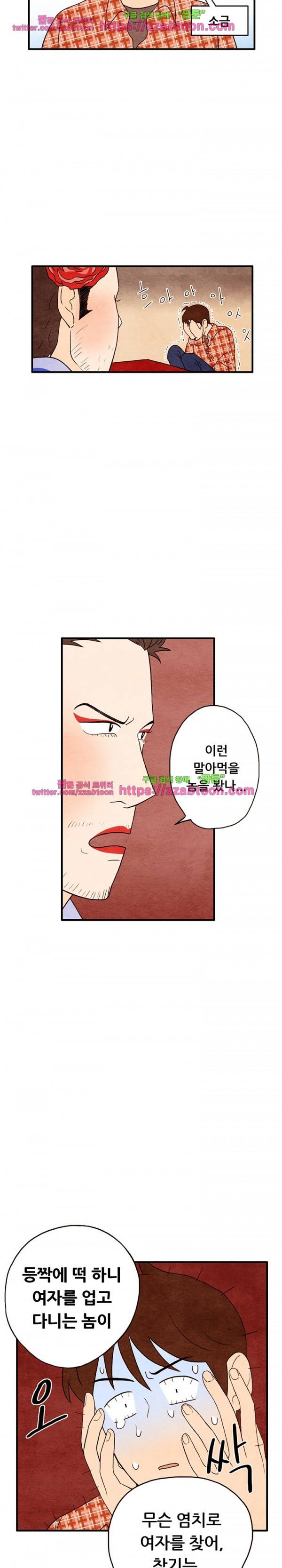 있을 수가 없어 1화 4