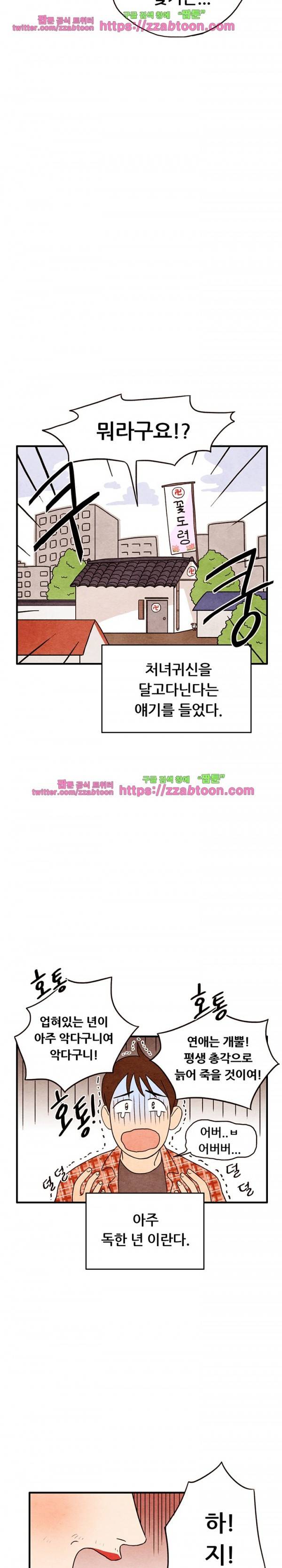 있을 수가 없어 1화 5