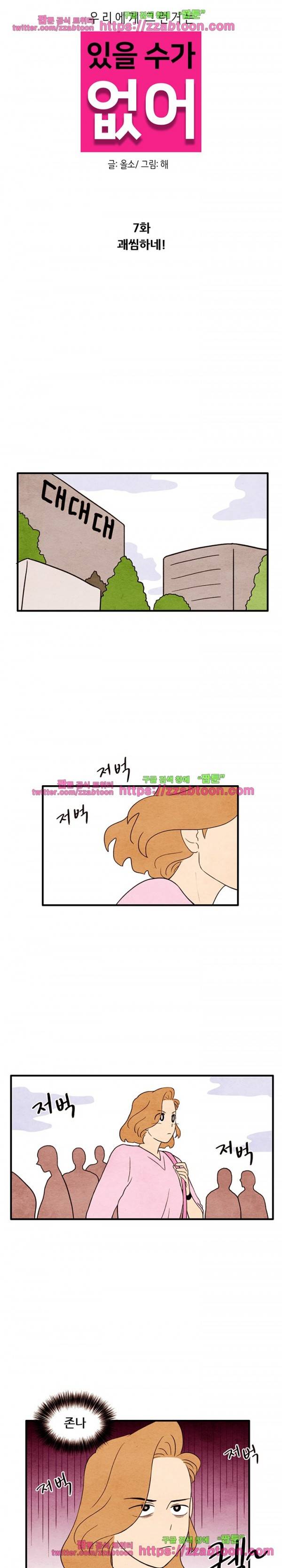 있을 수가 없어 7화 2