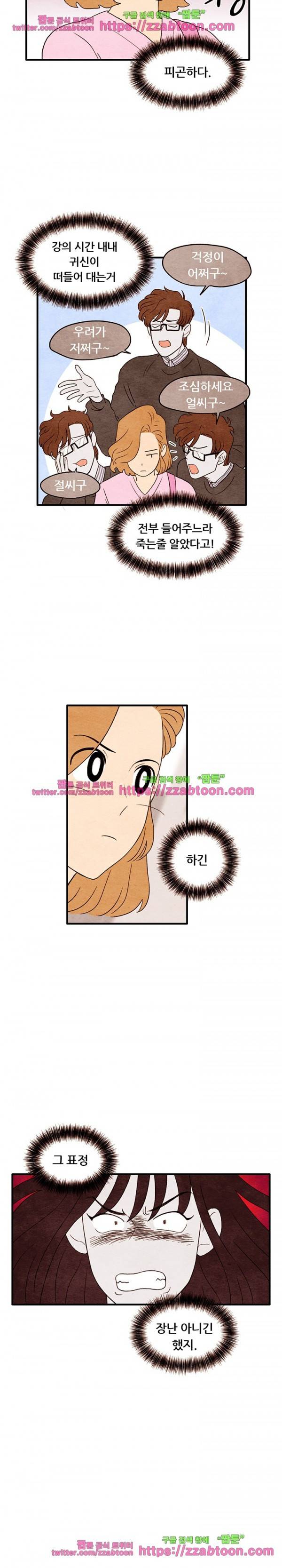 있을 수가 없어 7화 3