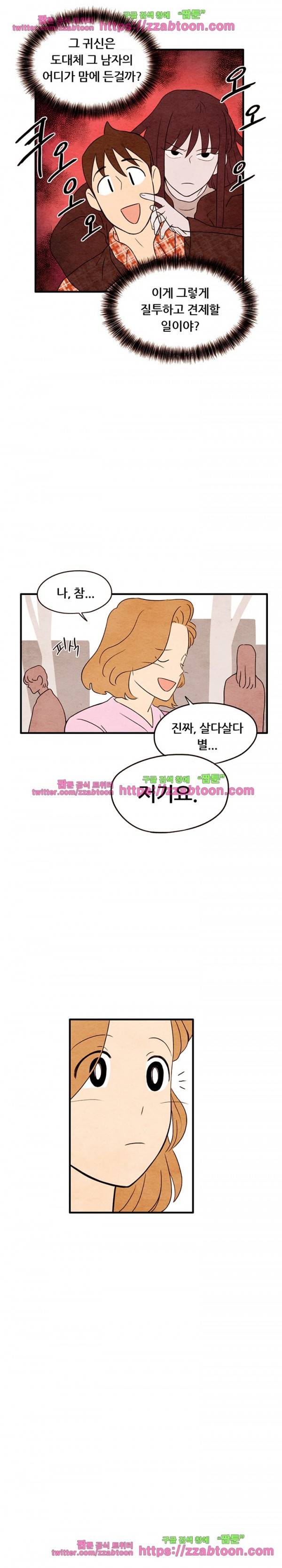 있을 수가 없어 7화 4