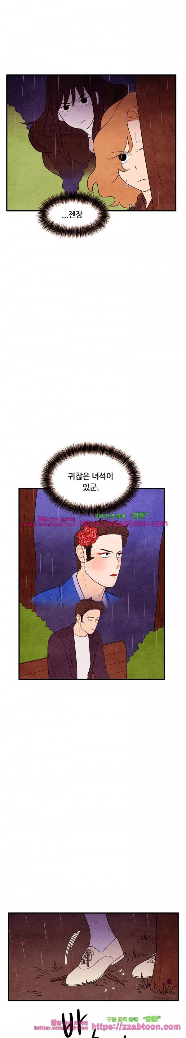 있을 수가 없어 20화 2