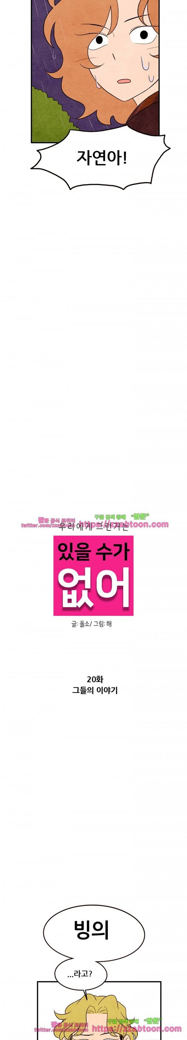 있을 수가 없어 20화 4