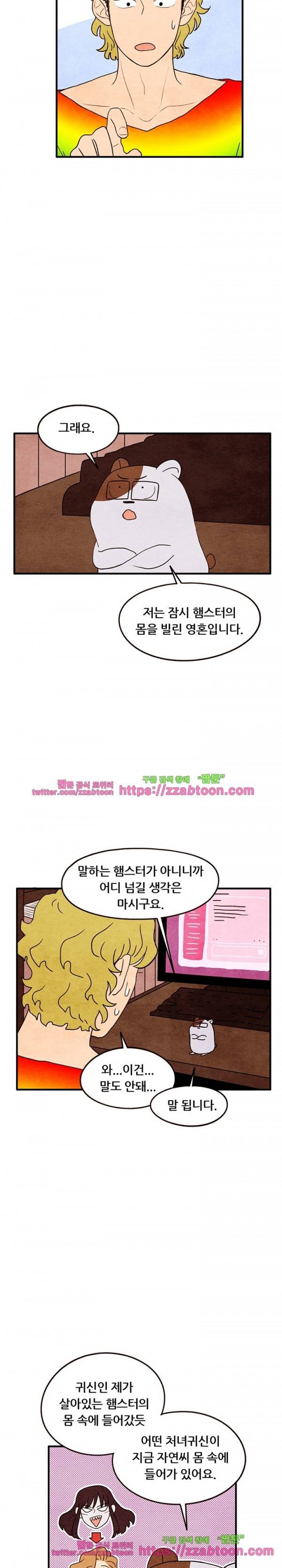 있을 수가 없어 20화 5