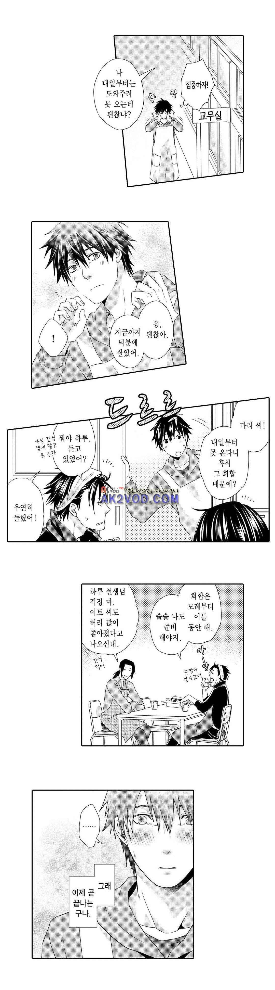 발정 페로몬 유치원 22화 5