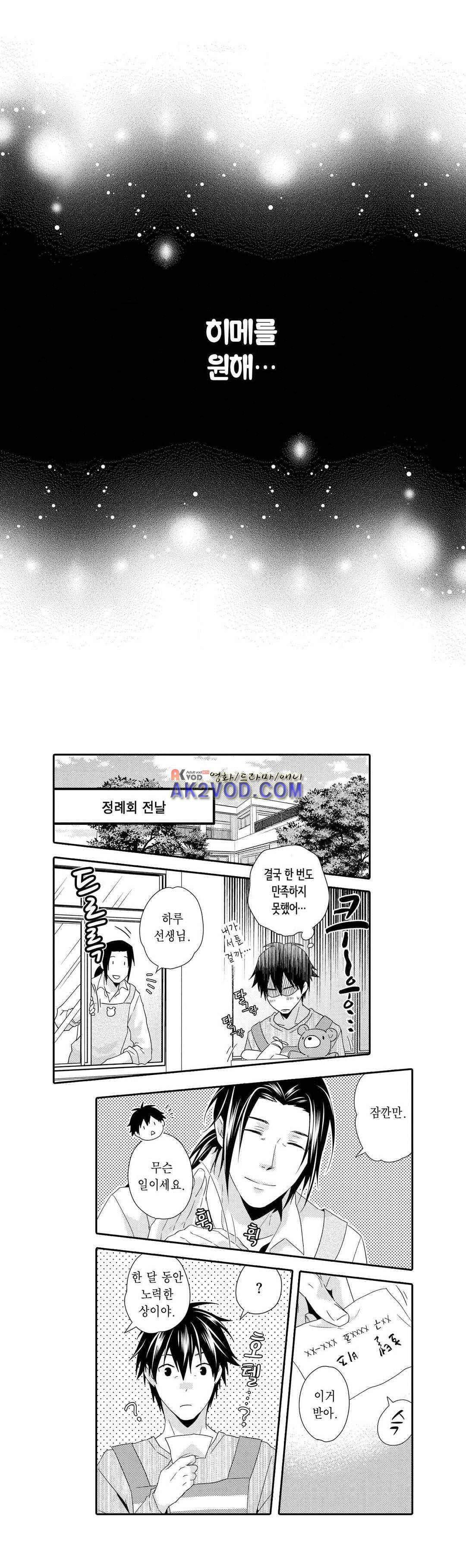 발정 페로몬 유치원 22화 10