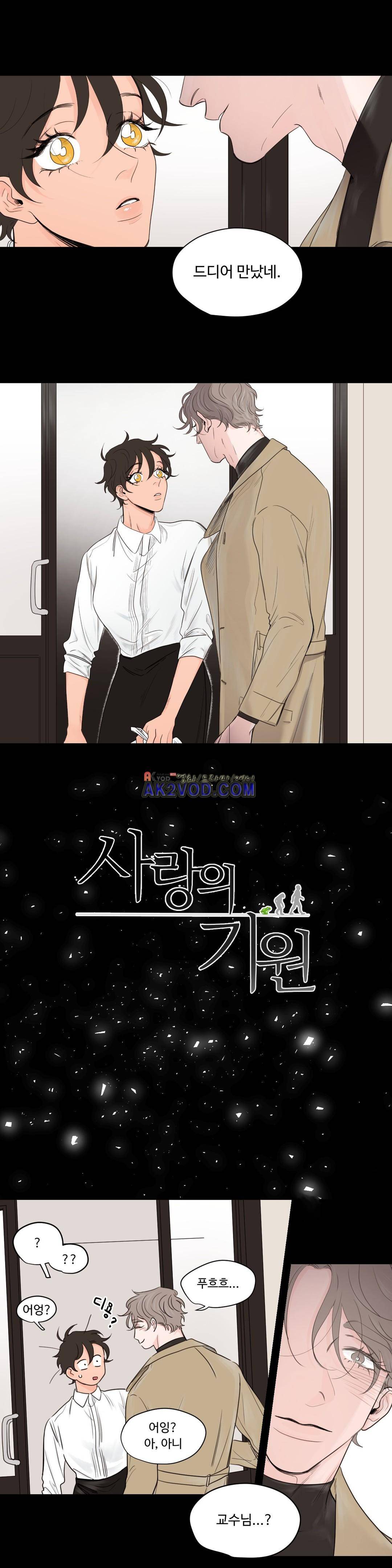 사랑의 기원(회차부족) 67화 1