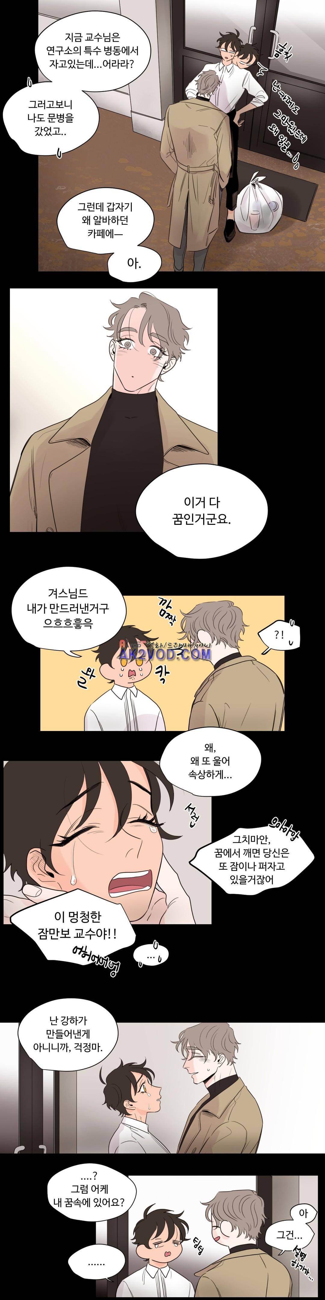 사랑의 기원(회차부족) 67화 4
