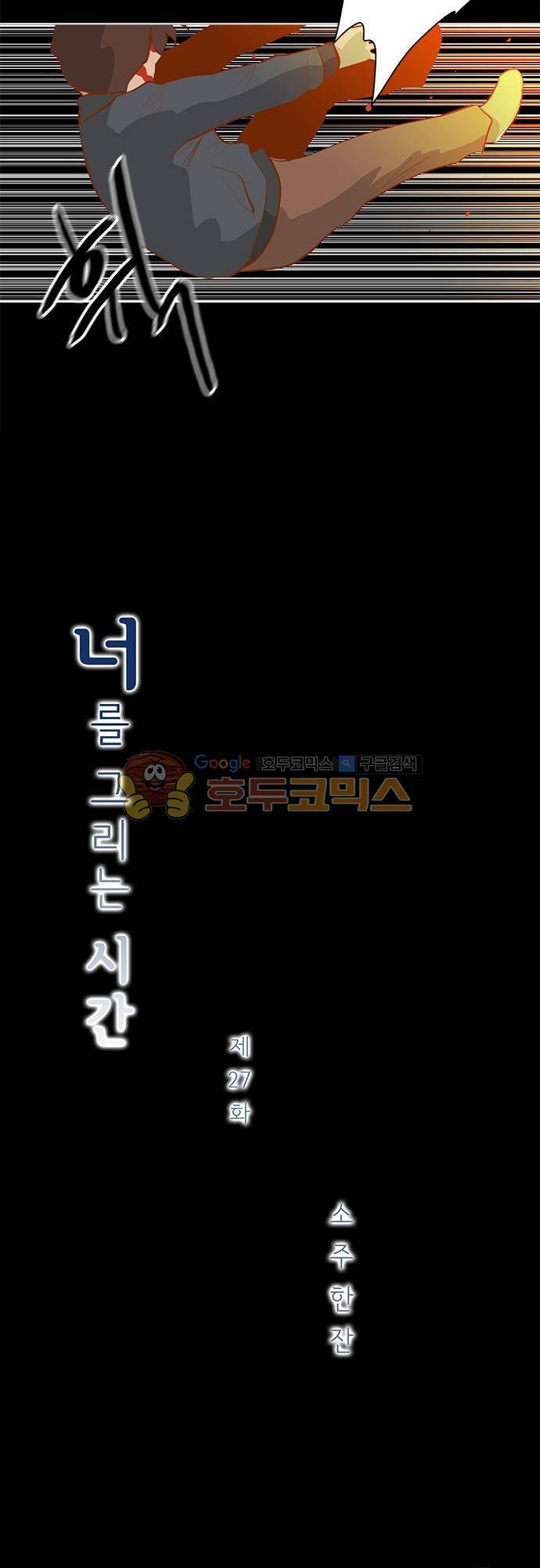 너를 그리는 시간 27화 - 소주 한 잔 2