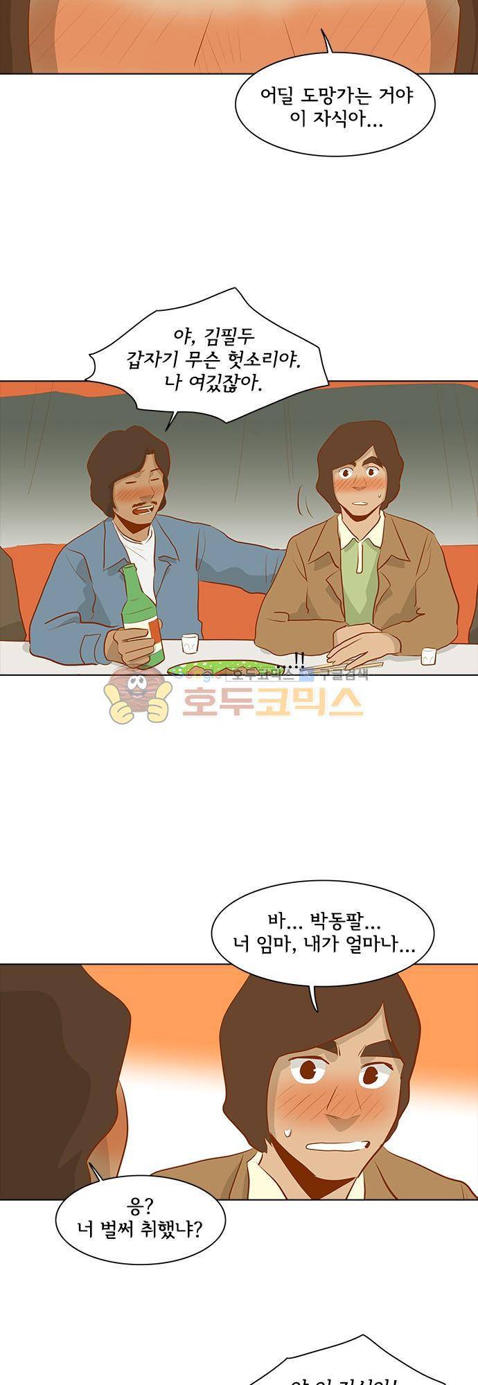 너를 그리는 시간 27화 - 소주 한 잔 5
