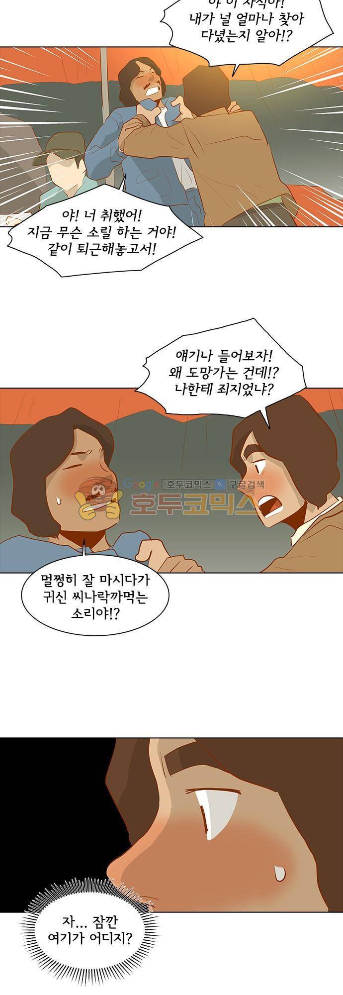 너를 그리는 시간 27화 - 소주 한 잔 6