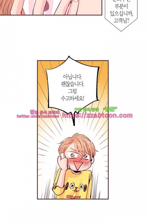 다정하게 말해줘 12화 2