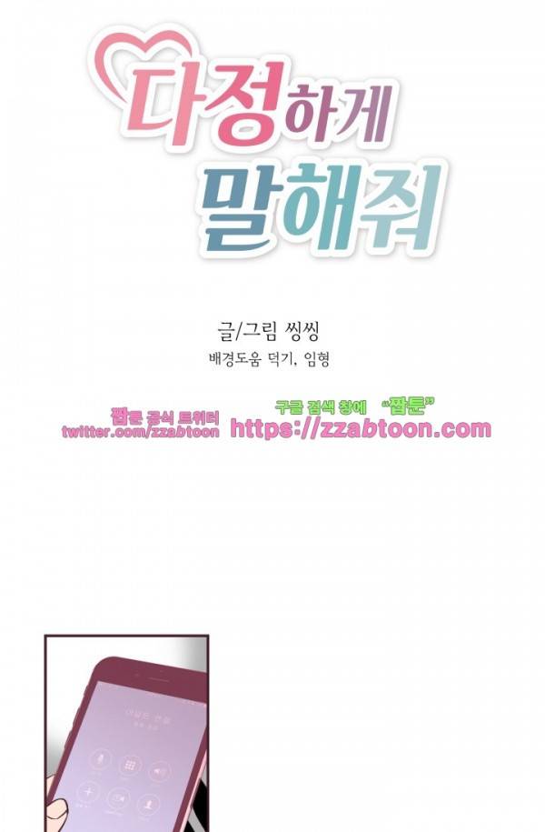 다정하게 말해줘 12화 5