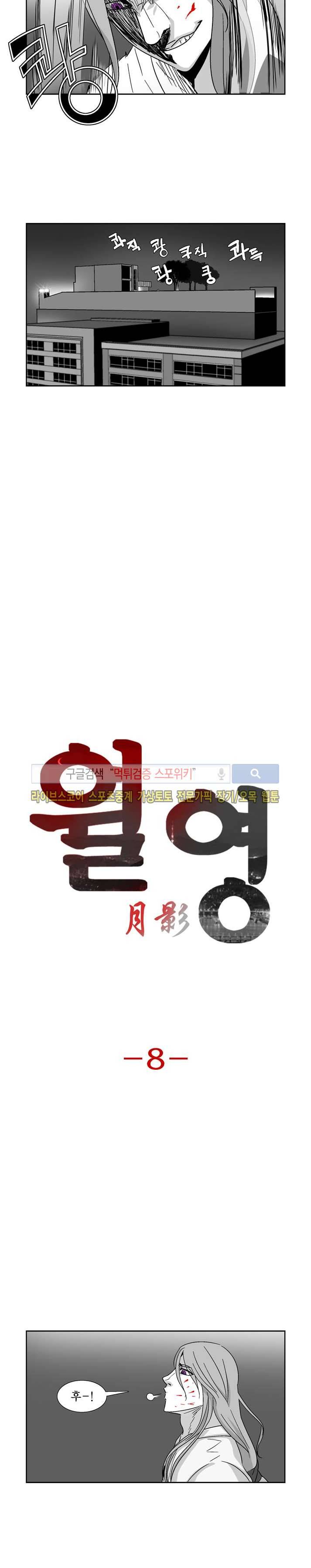 월영 8화 2