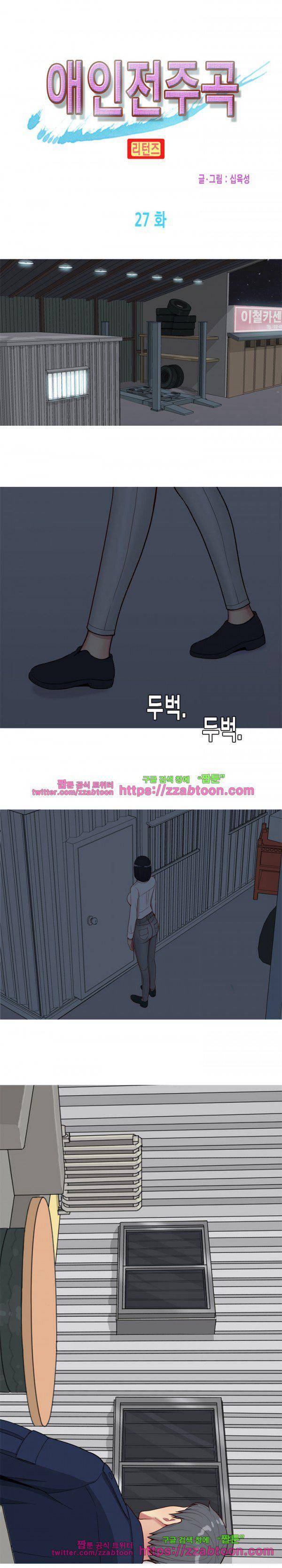 애인전주곡 리턴즈 27화 1