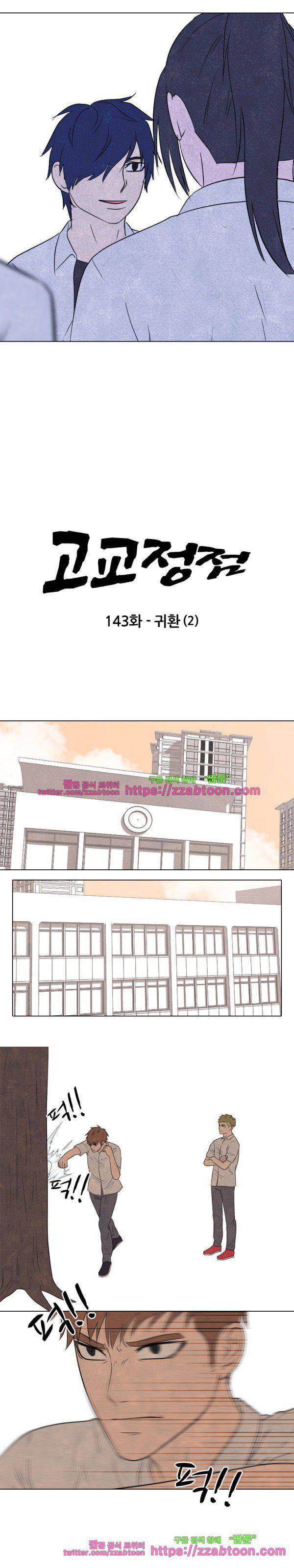 고교정점 143화 - 귀환 (2) 3