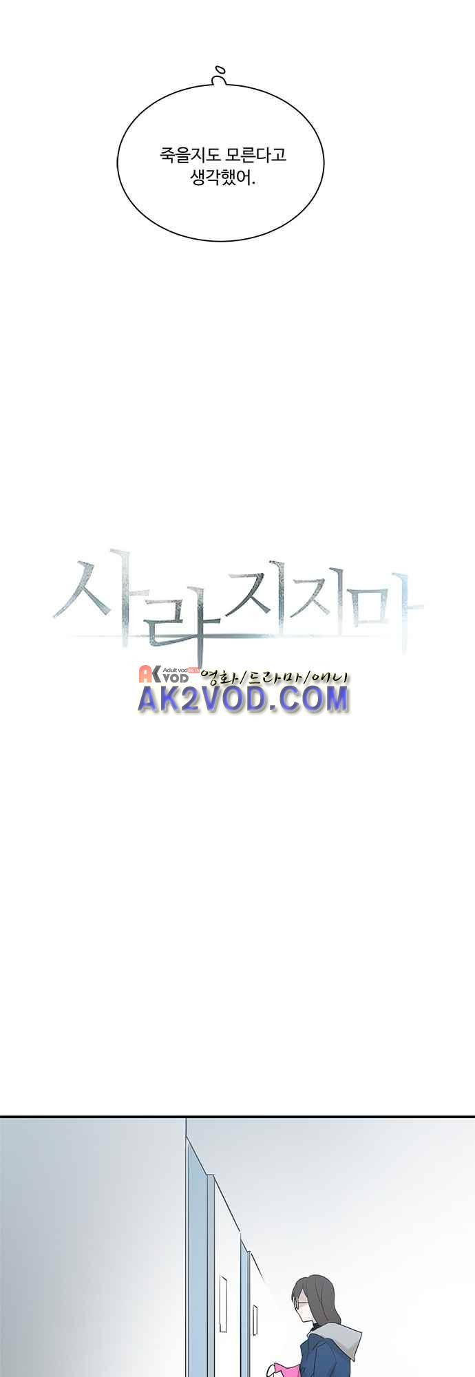 사라지지마 51화 2