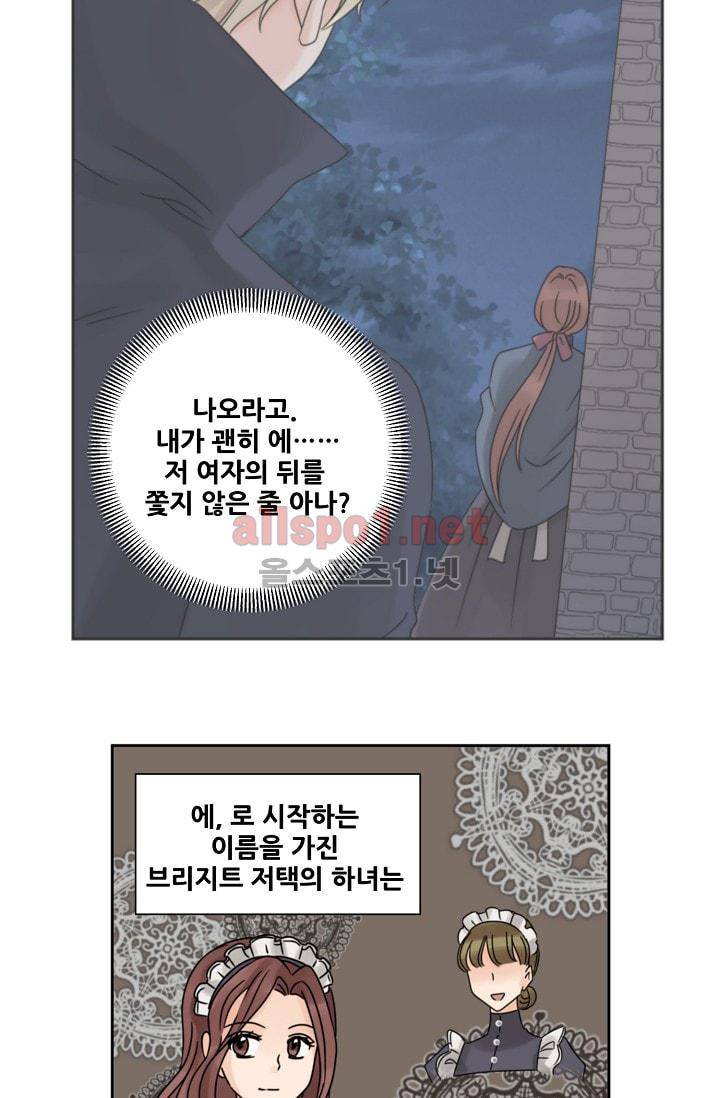 폭군의 행방 5화 7