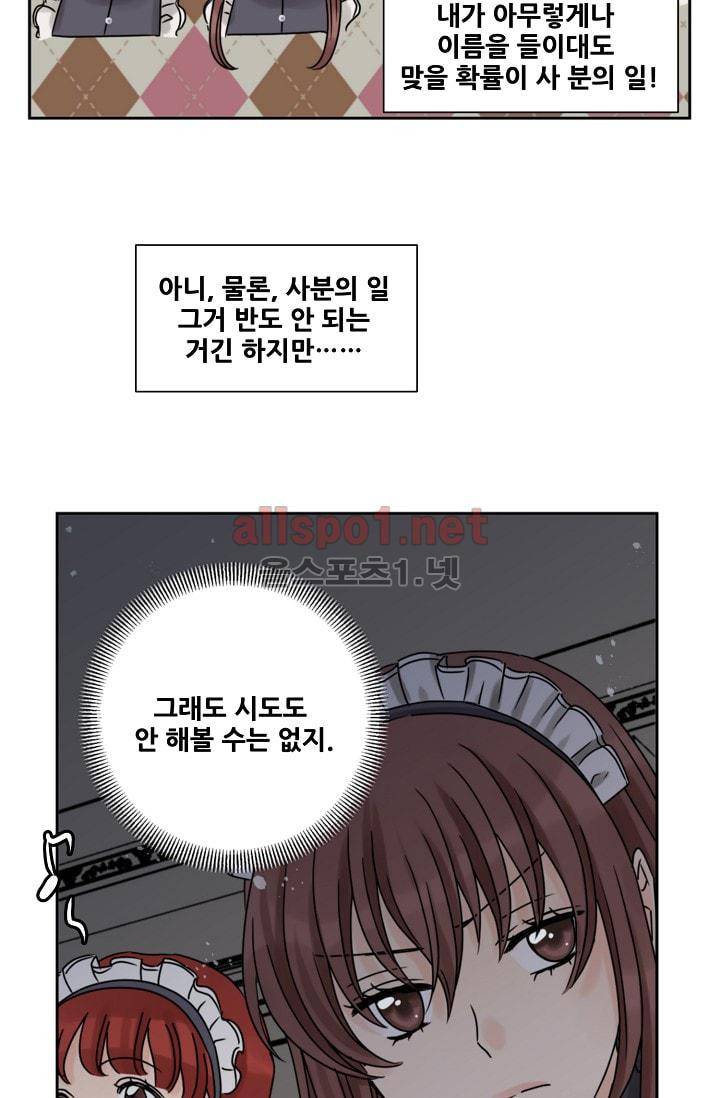 폭군의 행방 5화 9