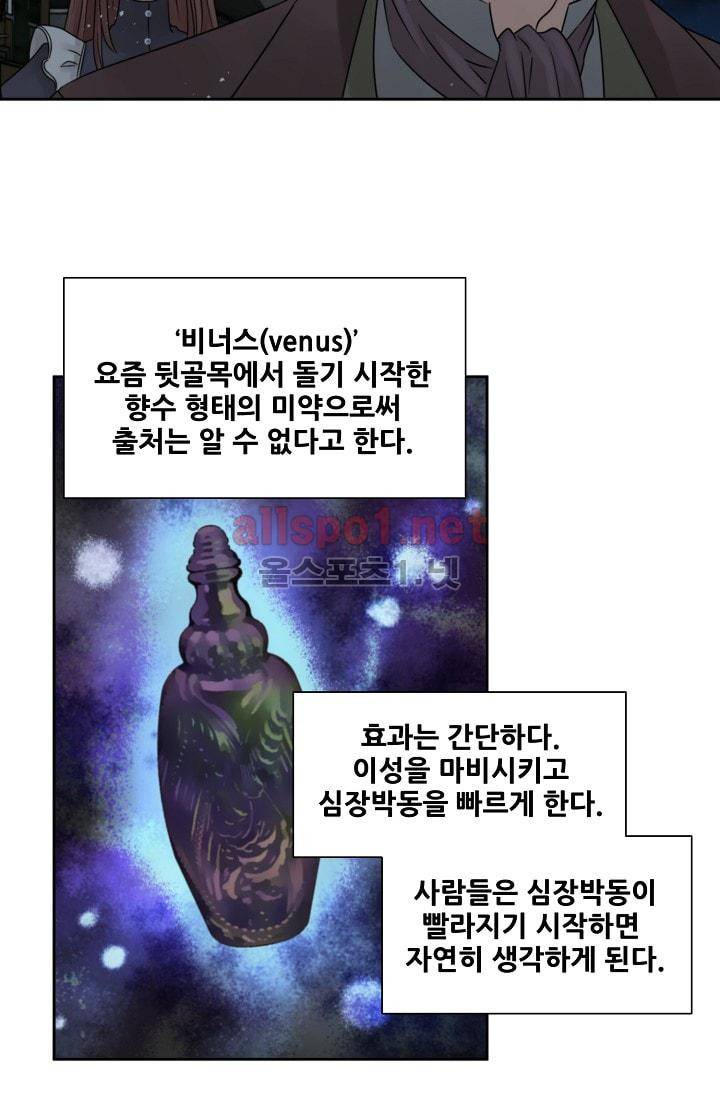 폭군의 행방 14화 4