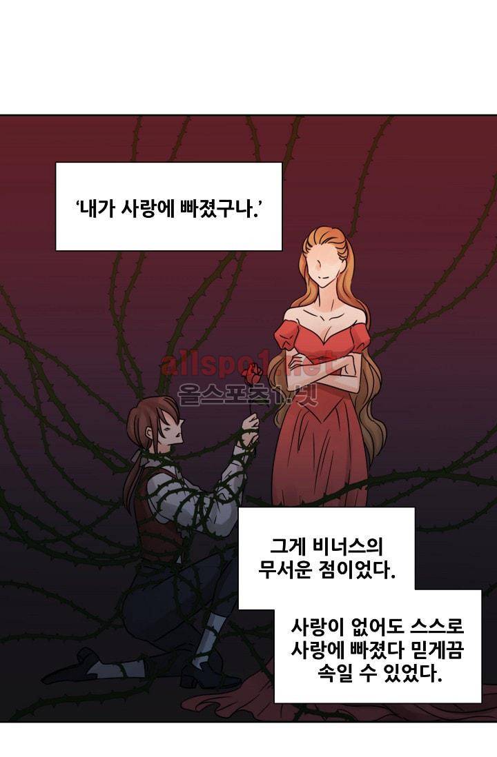 폭군의 행방 14화 5