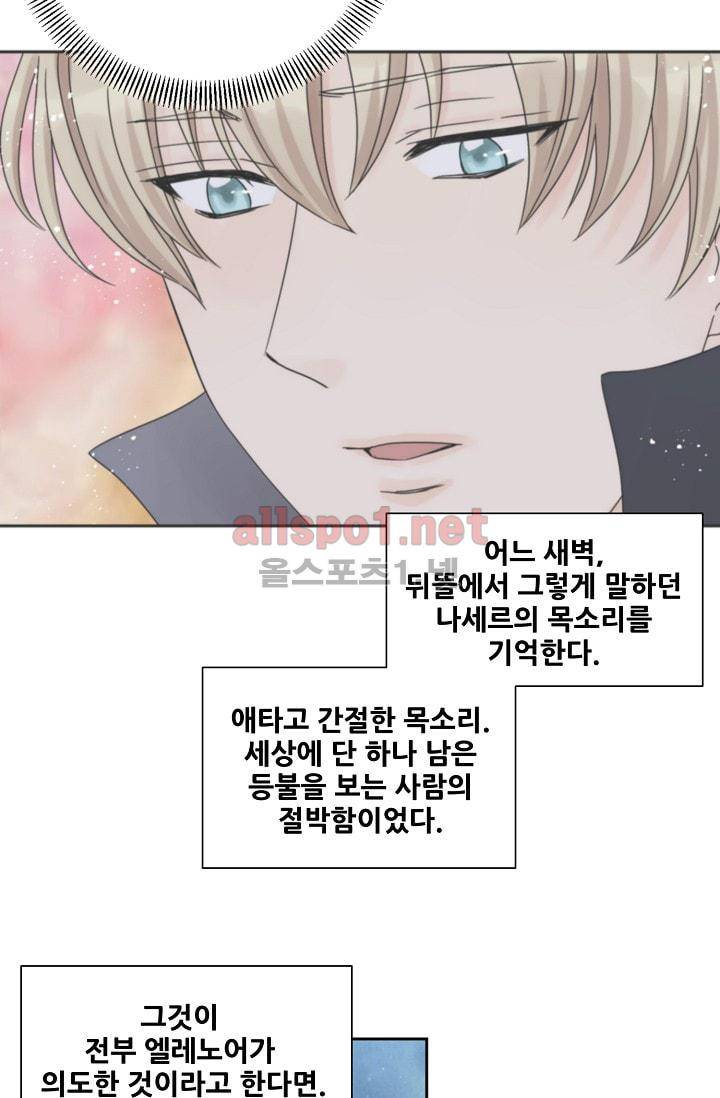 폭군의 행방 14화 7
