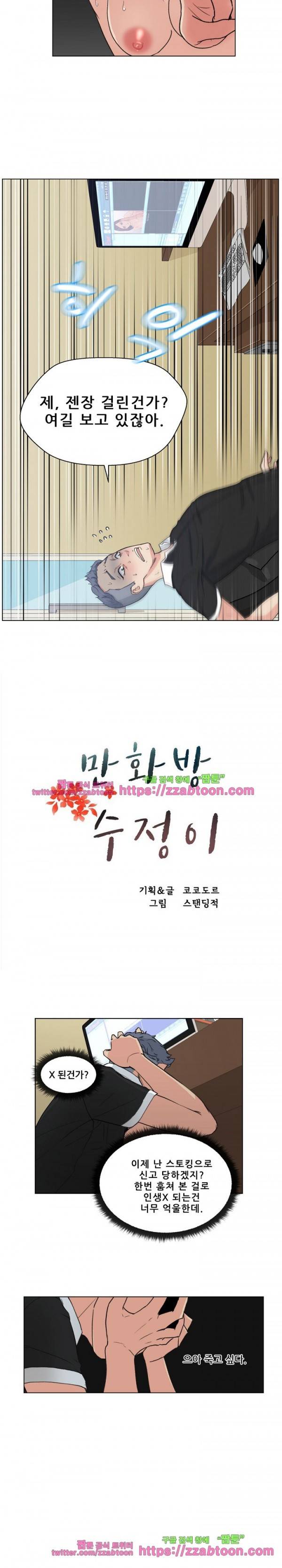 만화방 수정이 2화 3