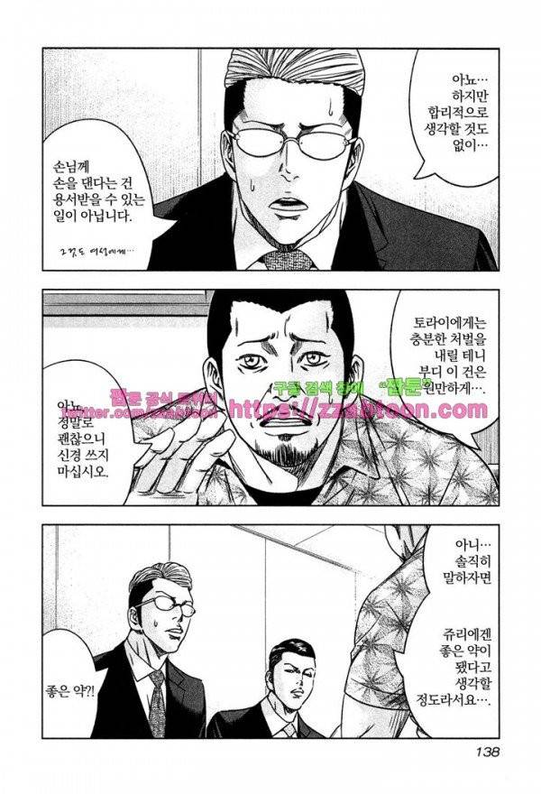 바운서 11화 12