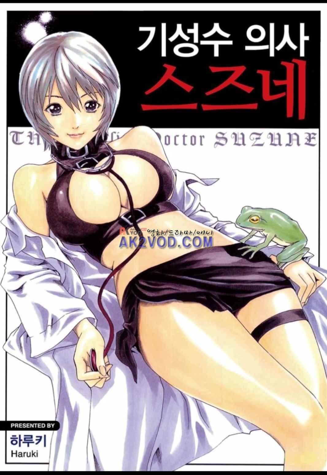 기성수 의사 스즈네 41화 1