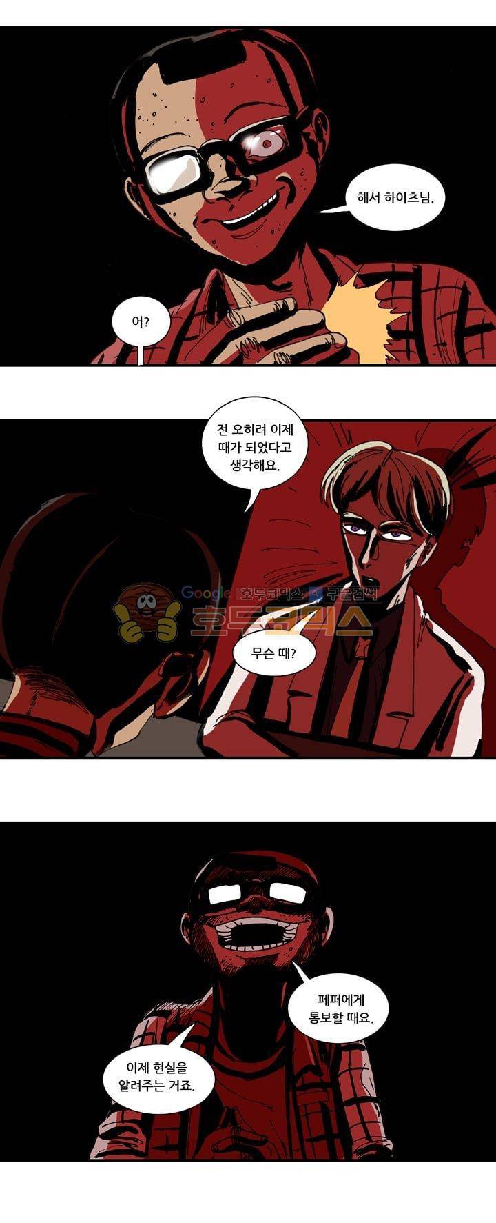 지구의 태엽 - 34화 내려가는 길 3